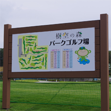 パークゴルフ