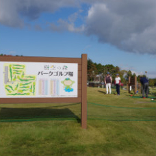 パークゴルフ